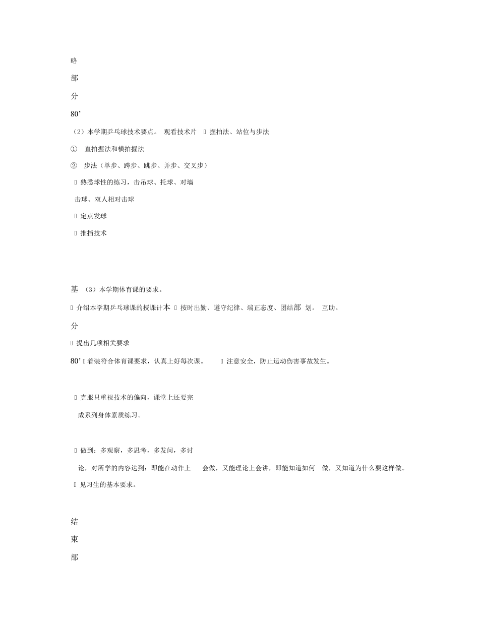 乒乓球教案备课讲稿2.docx_第2页