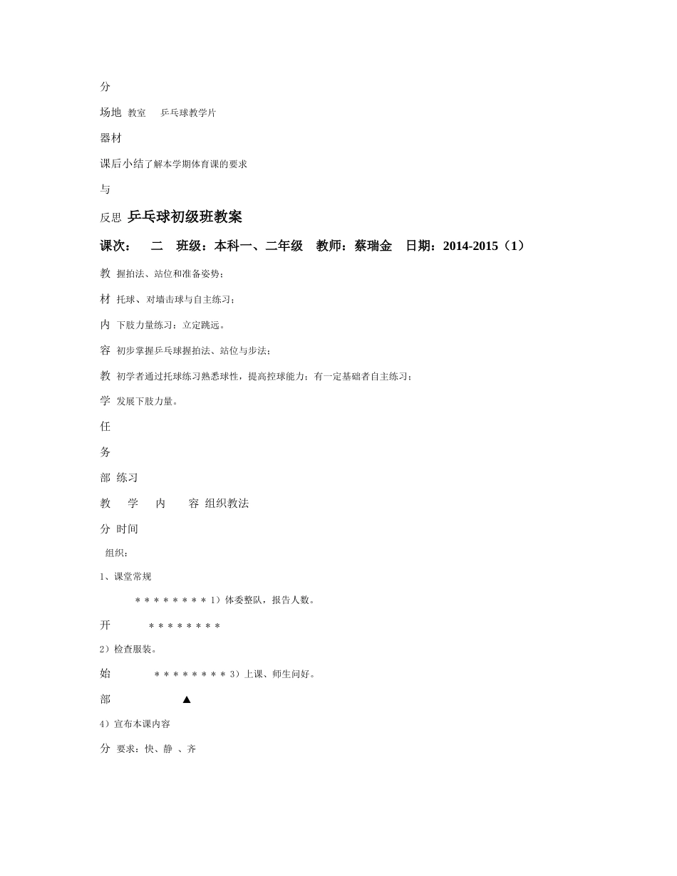乒乓球教案备课讲稿2.docx_第3页