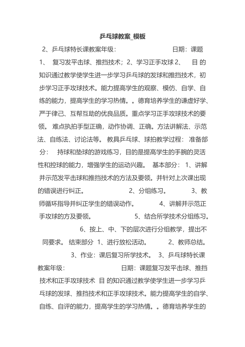 乒乓球教案-模板.docx_第1页