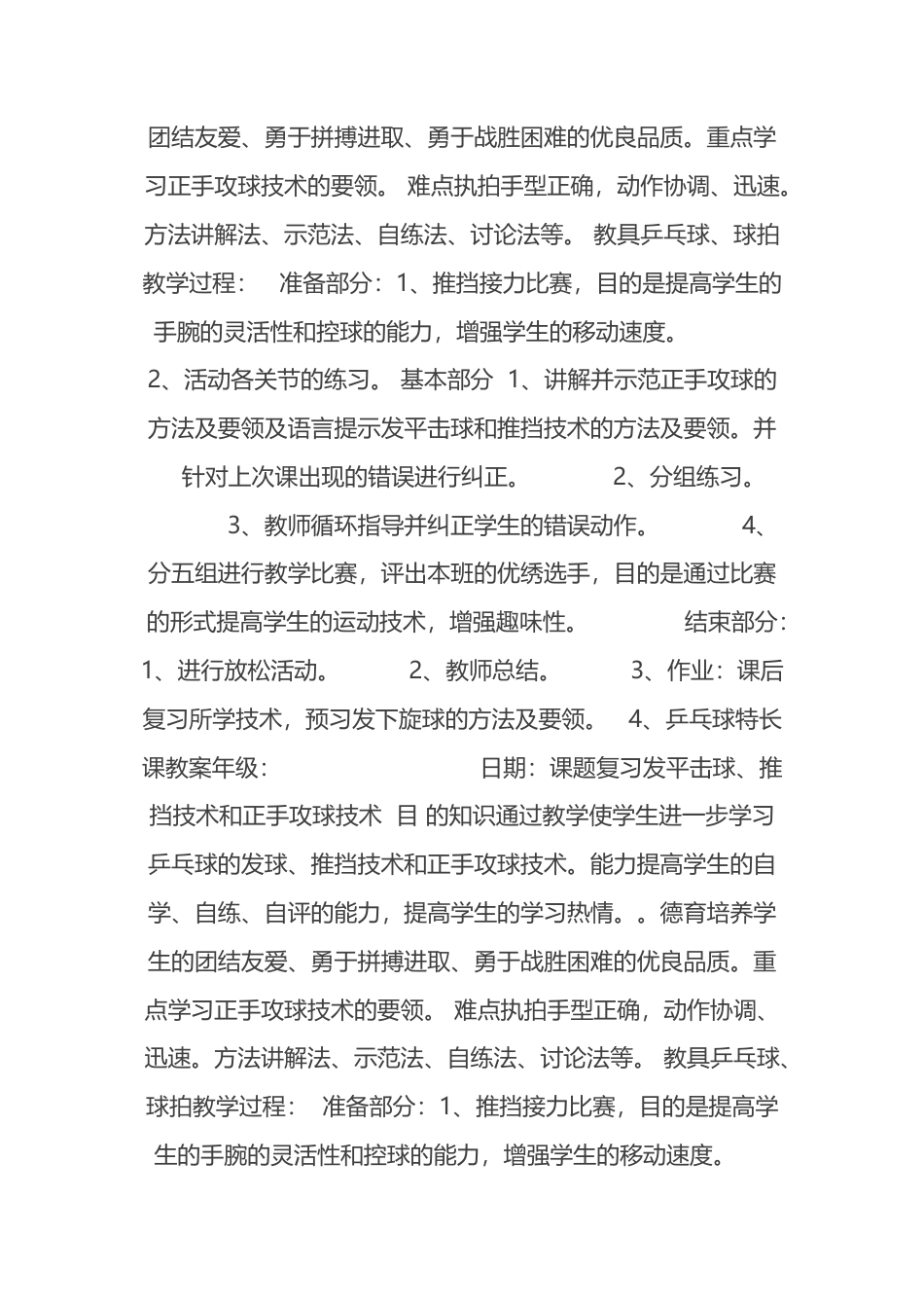 乒乓球教案-模板.docx_第2页