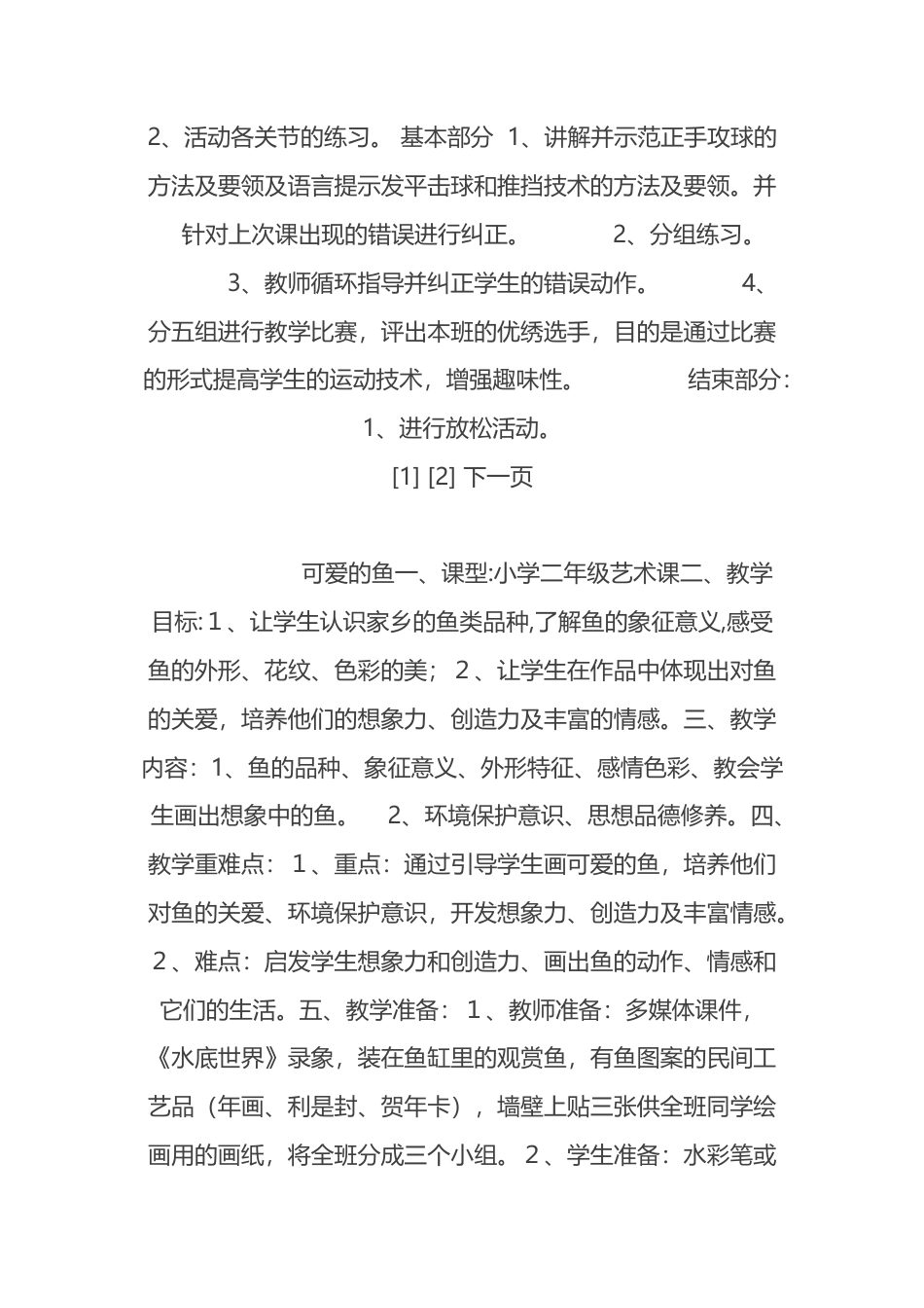 乒乓球教案-模板.docx_第3页