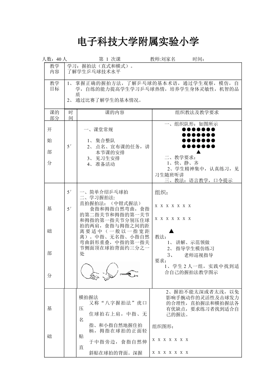 乒乓球教案十次课.docx_第1页