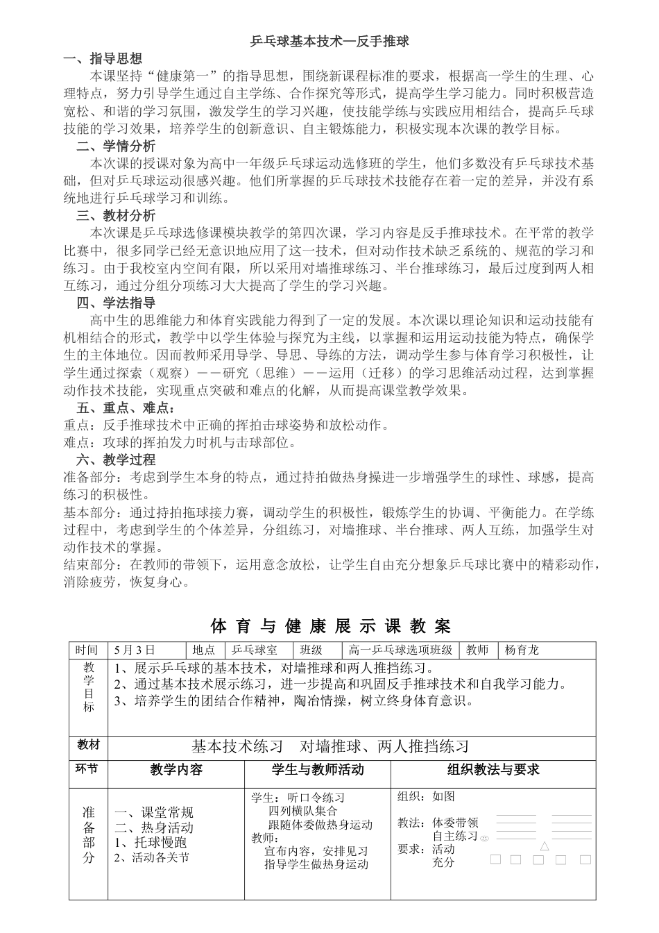 乒乓球教学设计.docx_第1页