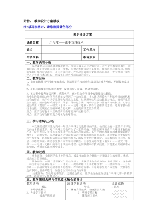 乒乓球教学设计方案.docx