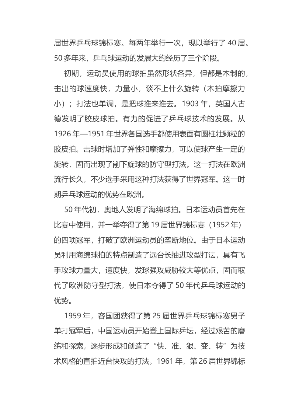 乒乓球理论课教案.docx_第2页
