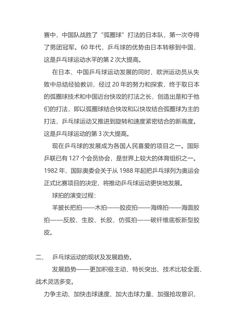 乒乓球理论课教案.docx_第3页