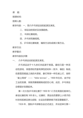 乒乓球理论课教案.docx