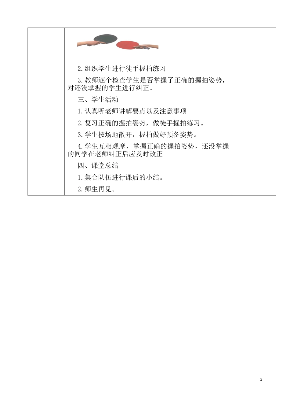 乒乓球三年级教案-钟明远.docx_第2页