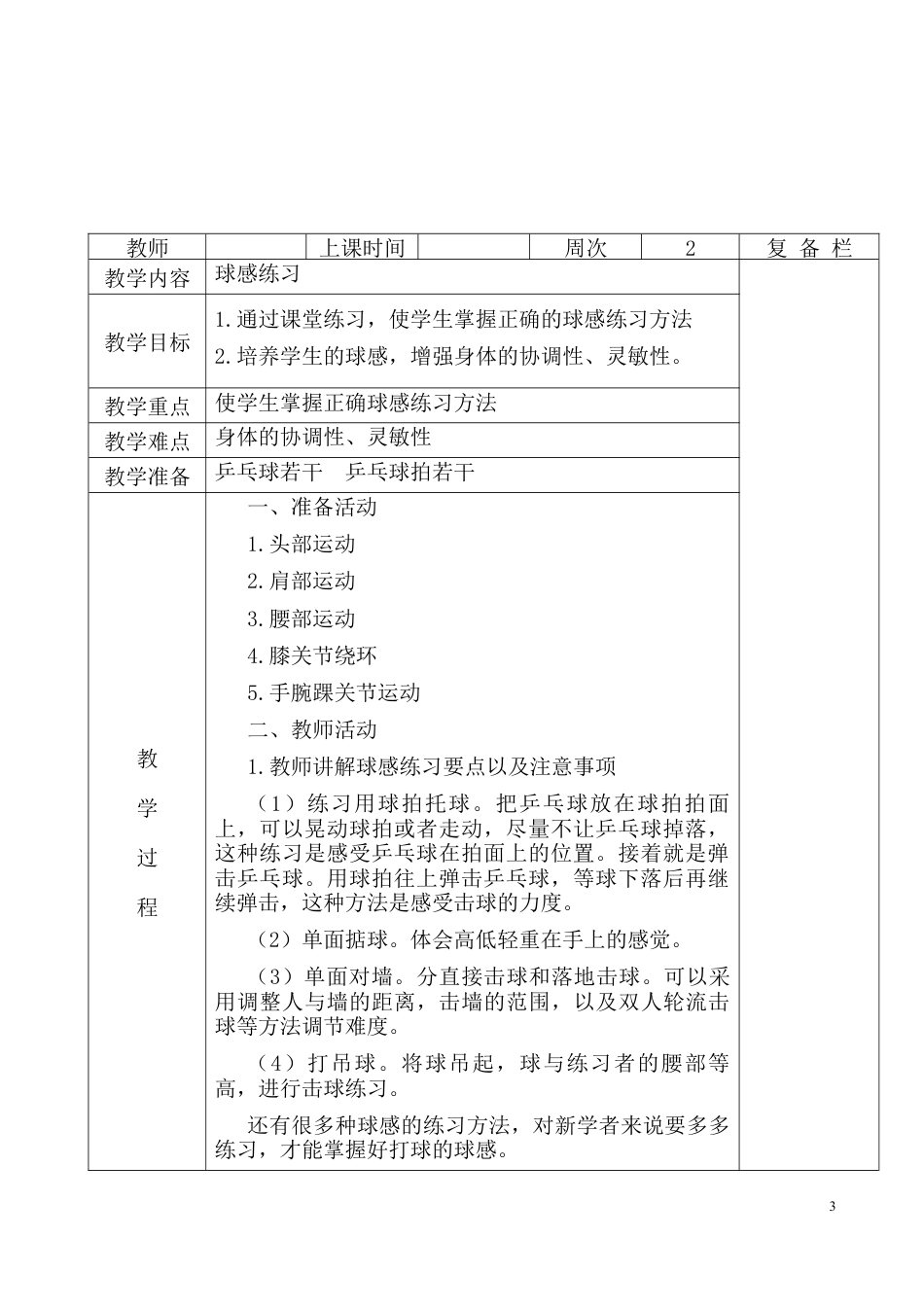 乒乓球三年级教案-钟明远.docx_第3页