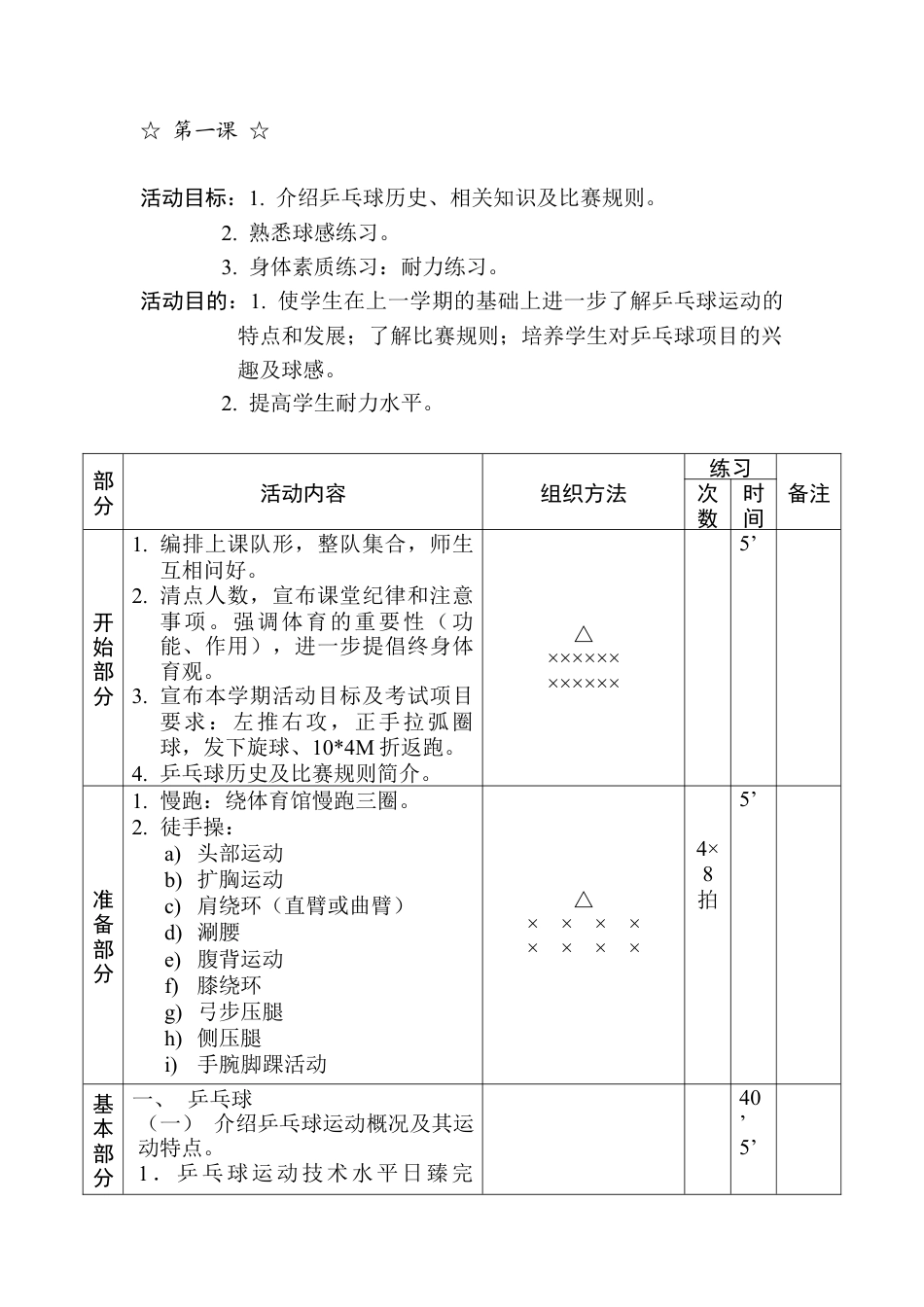 乒乓球社团教案(1).docx_第2页