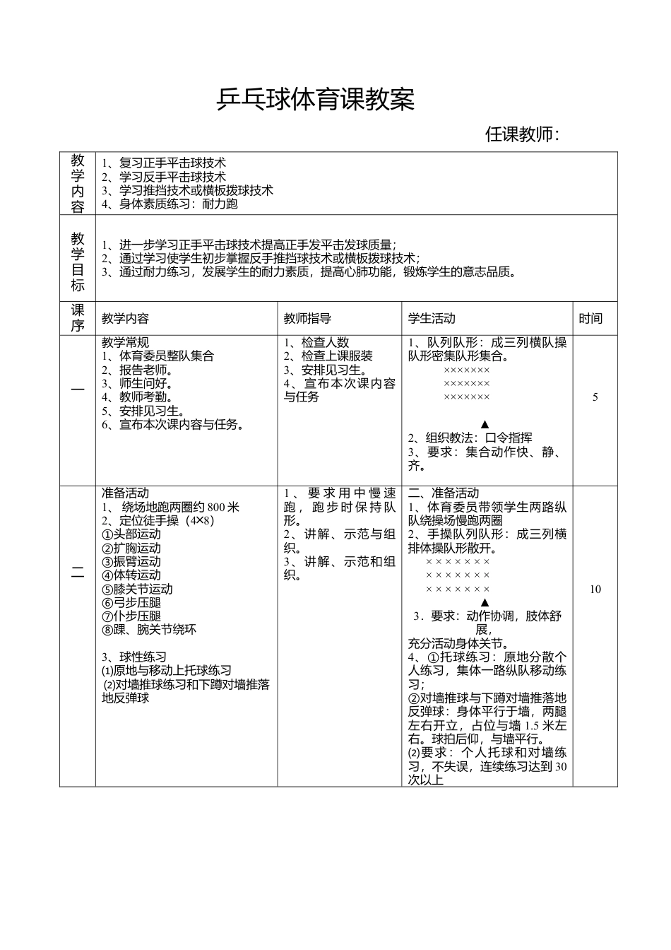 乒乓球体育课教案.docx_第1页