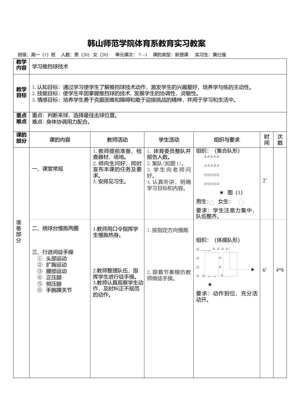 乒乓球推挡求教案.docx_第1页