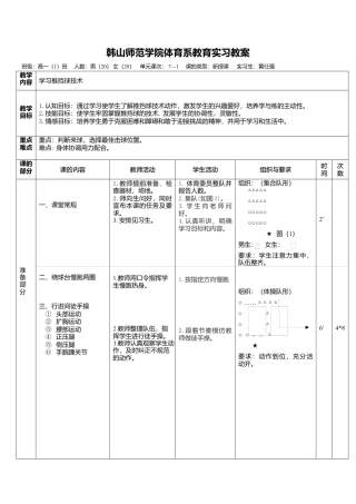 乒乓球推挡求教案.docx