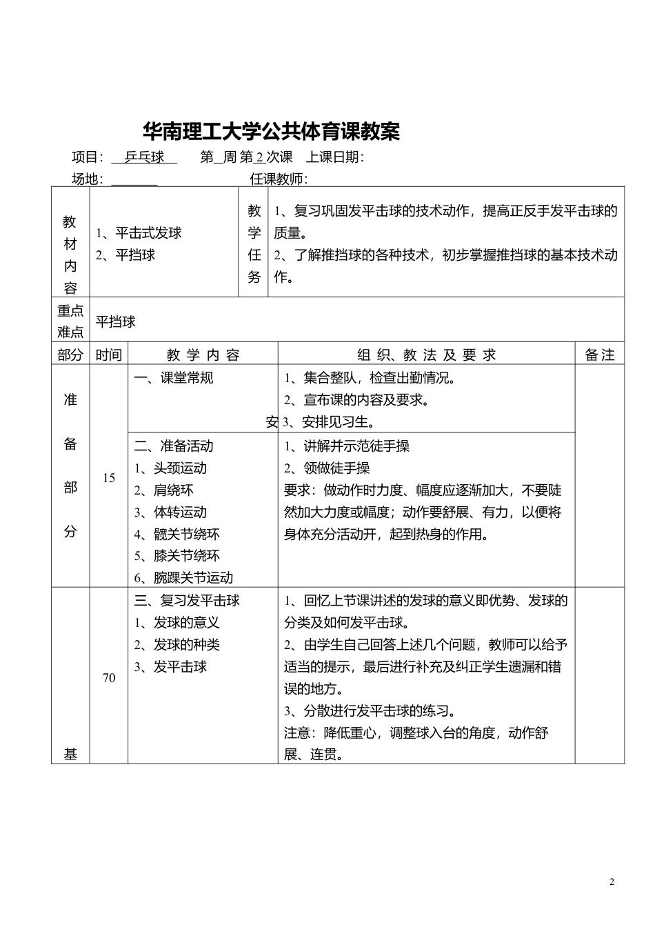 乒乓球五次课教案.docx_第3页