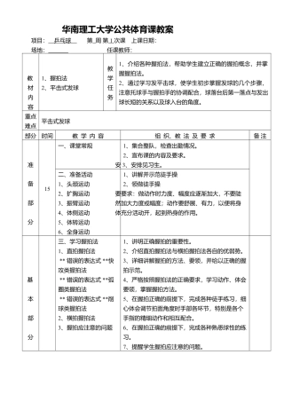 乒乓球五次课教案.docx