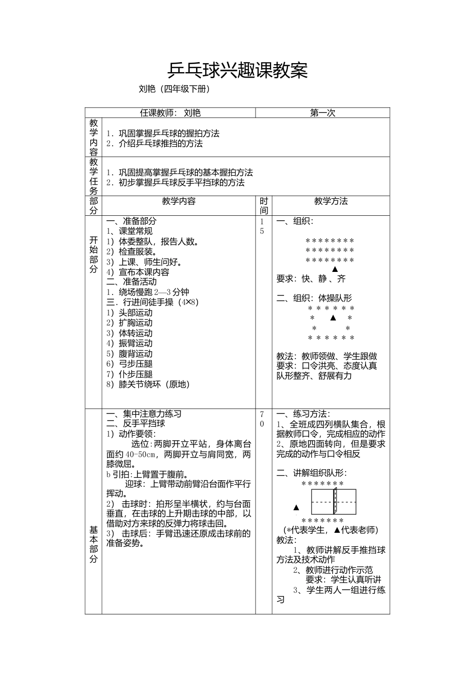 乒乓球兴趣课教案.docx_第1页
