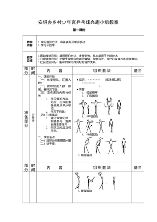 乒乓球兴趣小组教案.docx