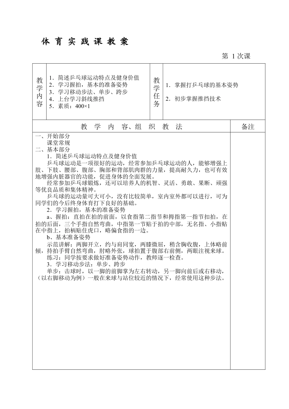 乒乓球训练计划及教案1.docx_第3页