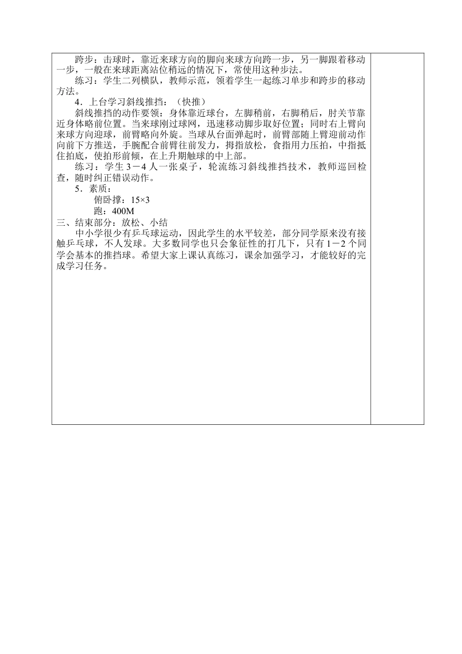 乒乓球训练计划及教案2.docx_第2页