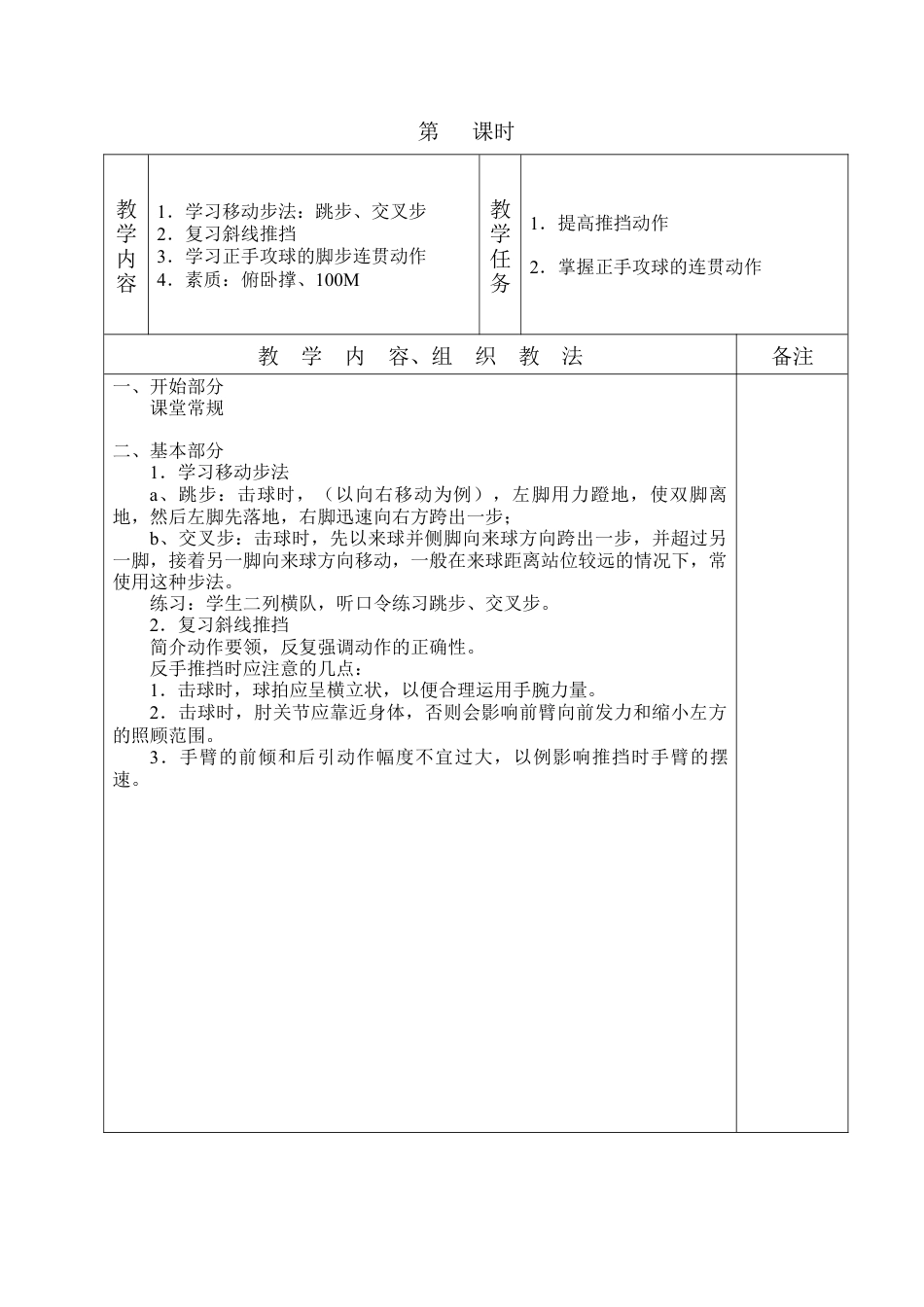 乒乓球训练计划及教案2.docx_第3页