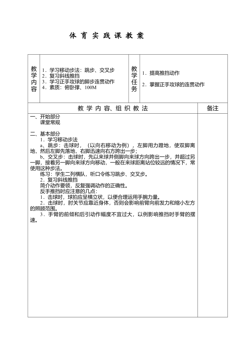 乒乓球训练教案通用.docx_第2页