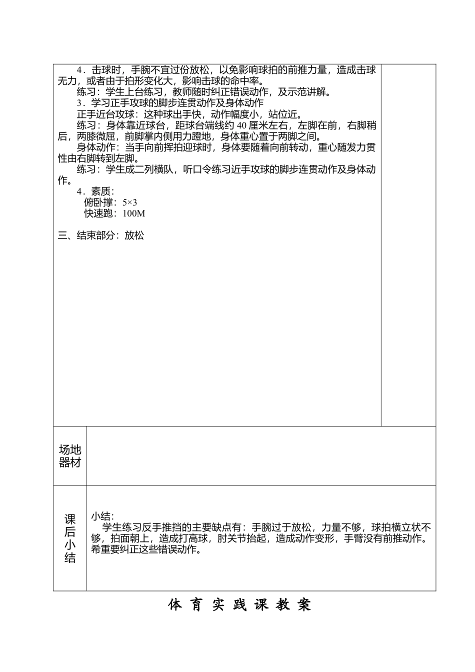 乒乓球训练教案通用.docx_第3页