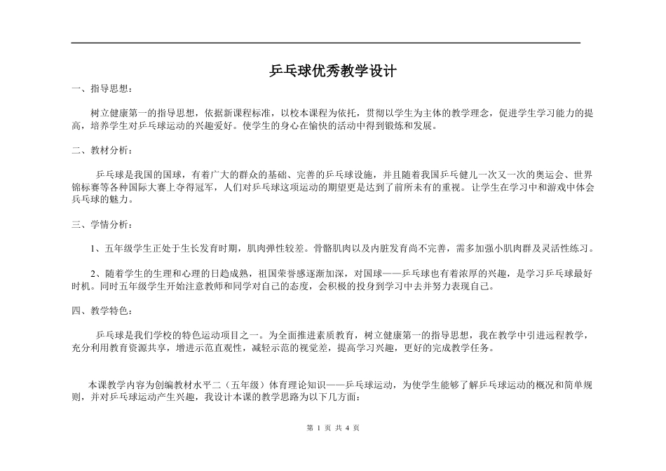 乒乓球优秀教学设计.docx_第1页