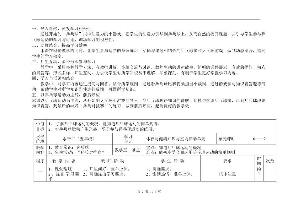 乒乓球优秀教学设计.docx_第2页