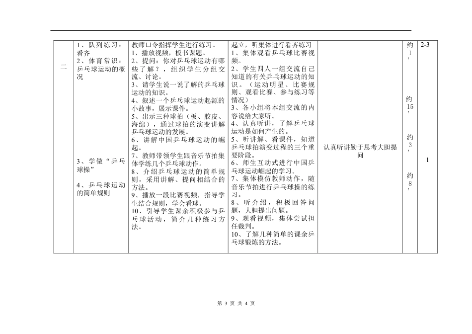 乒乓球优秀教学设计.docx_第3页