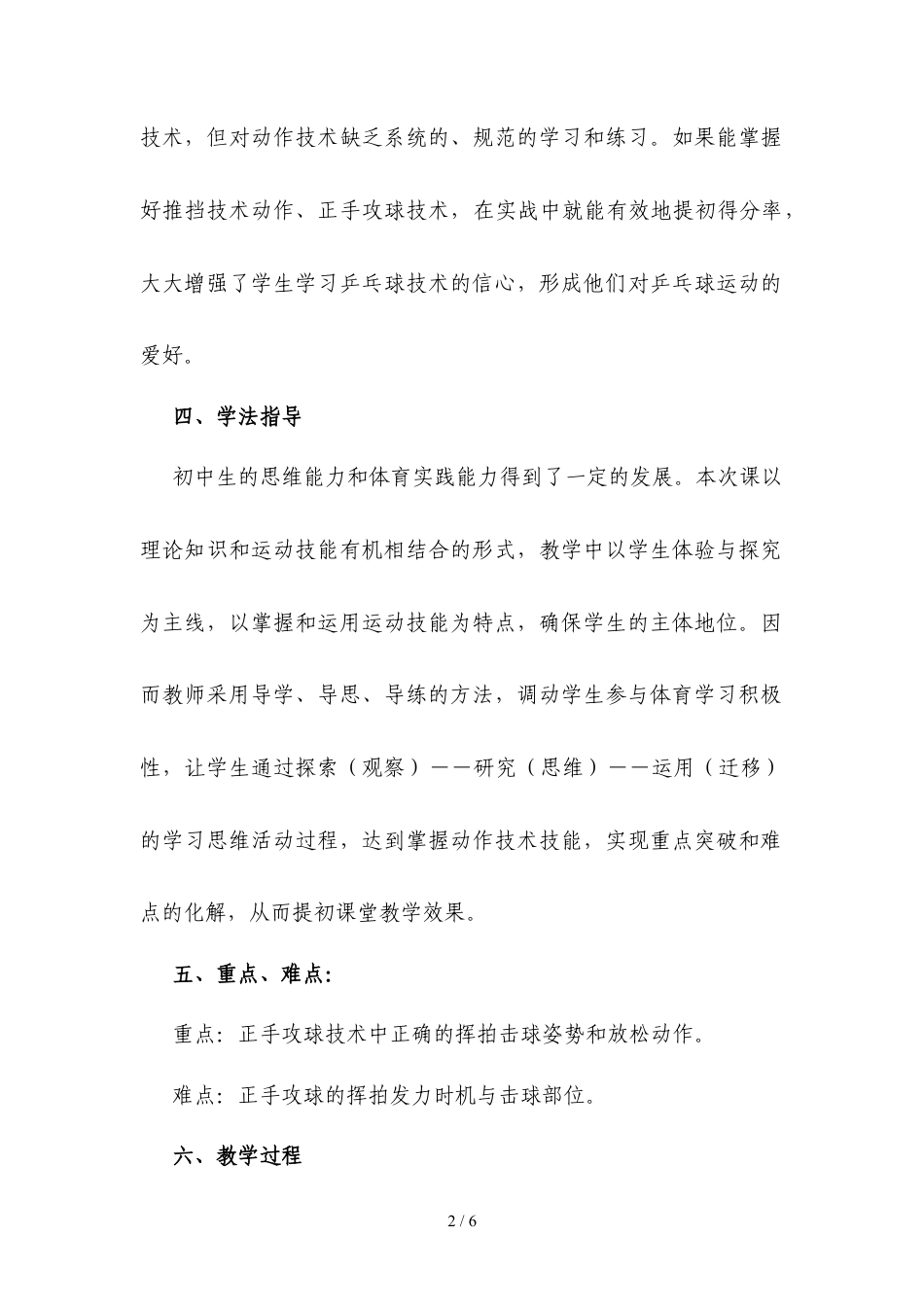 乒乓球正手攻球技术教学设计.docx_第2页