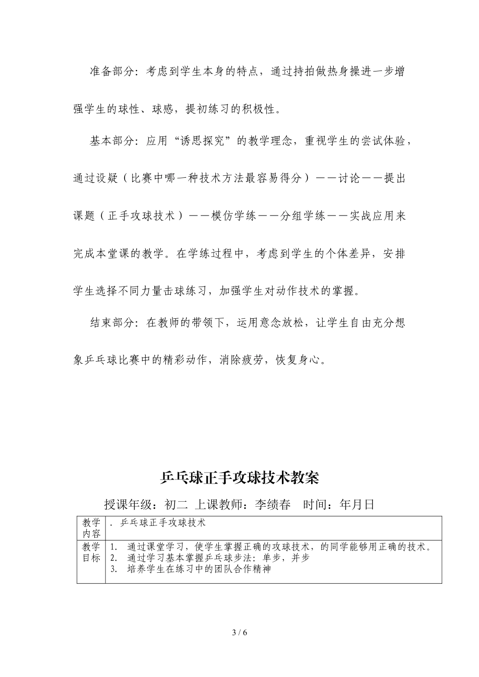 乒乓球正手攻球技术教学设计.docx_第3页