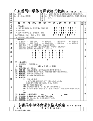 铅球接力第1—6课表格式教案.docx