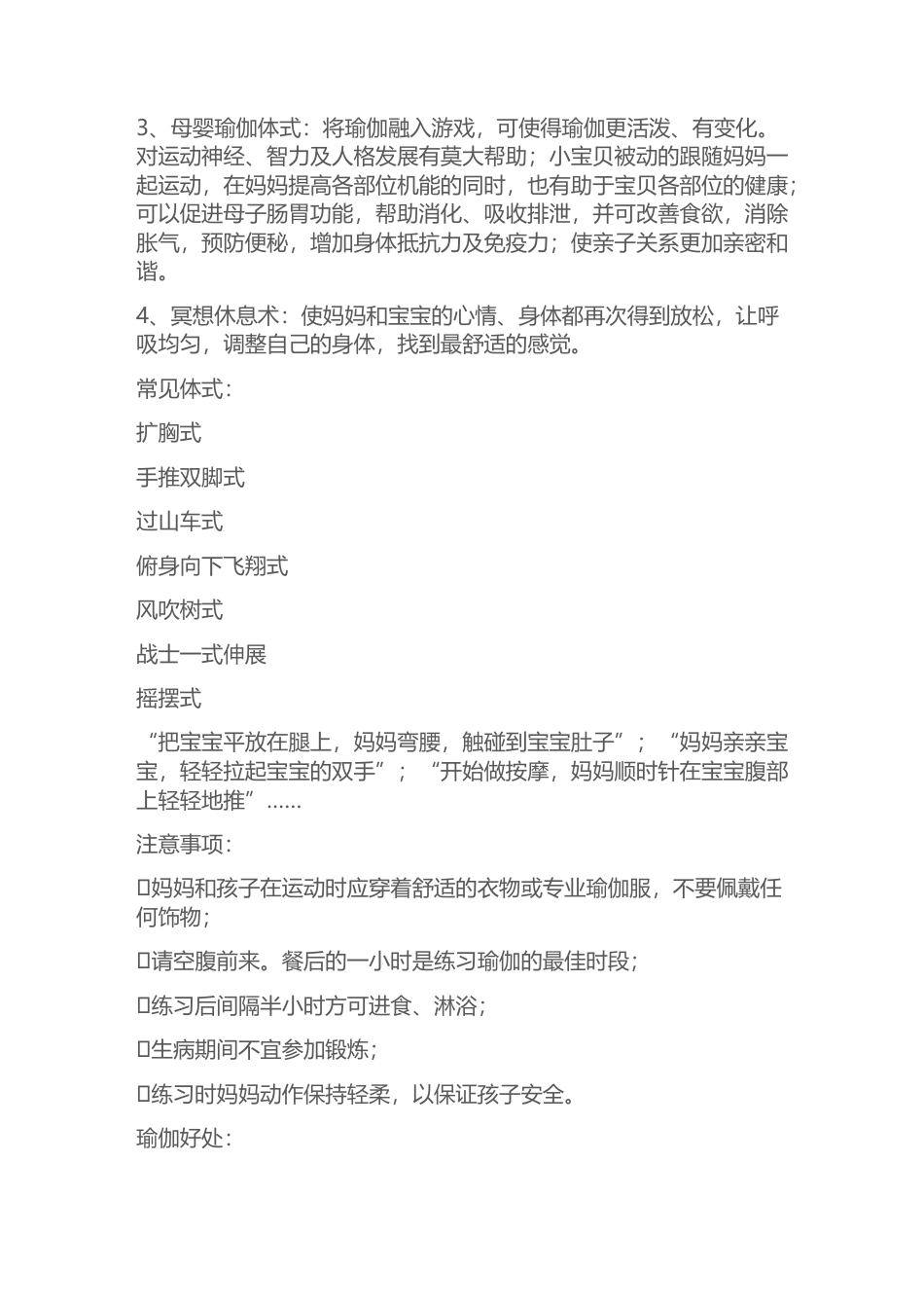 亲子瑜伽、产后瑜伽教学大纲.docx_第2页