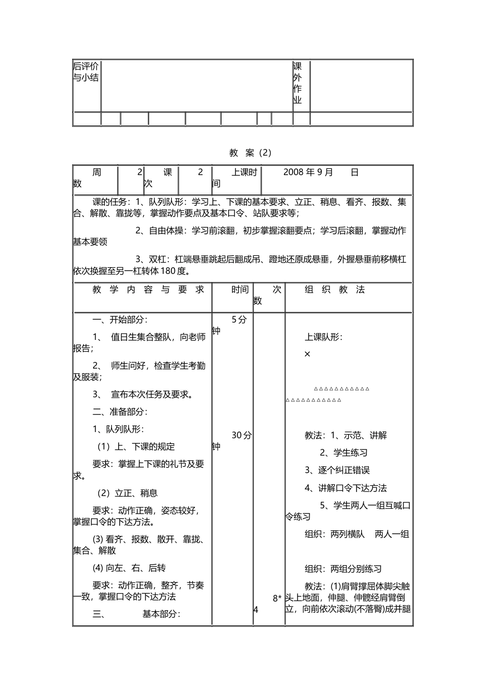 全部体操教案（17课时）.docx_第2页