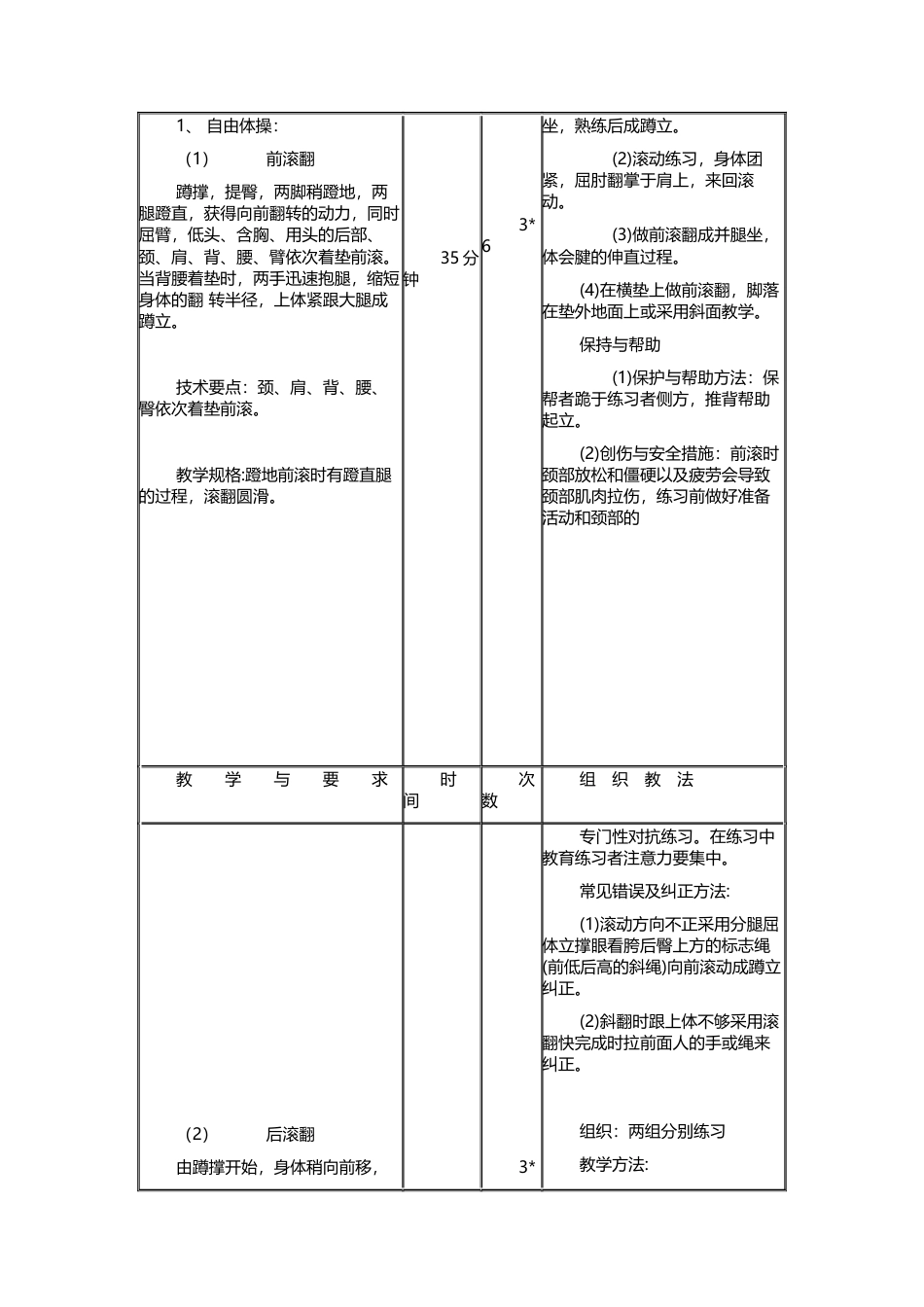 全部体操教案（17课时）.docx_第3页