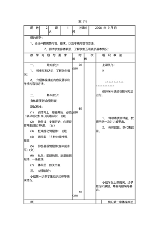 全部体操教案（17课时）.docx