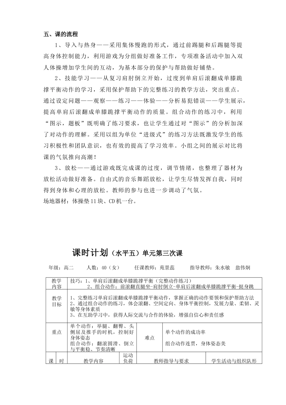 全国第四届体育观摩课教案苑景蕊.docx_第2页