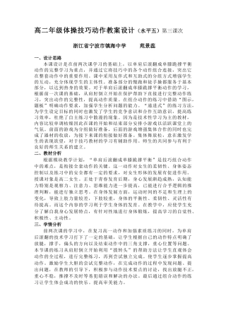 全国第四届体育观摩课教案苑景蕊.docx