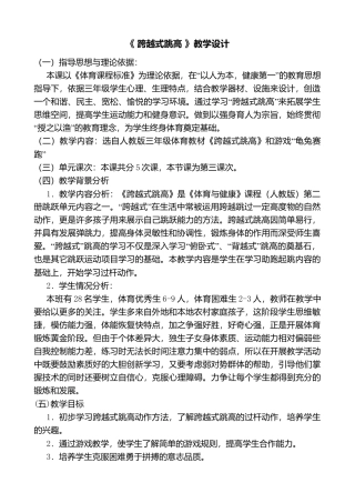 人教版-三年级-跨越式跳高教学设计.docx