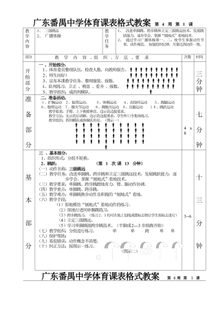 三级跳远广播操第1—6课表格式教案.docx