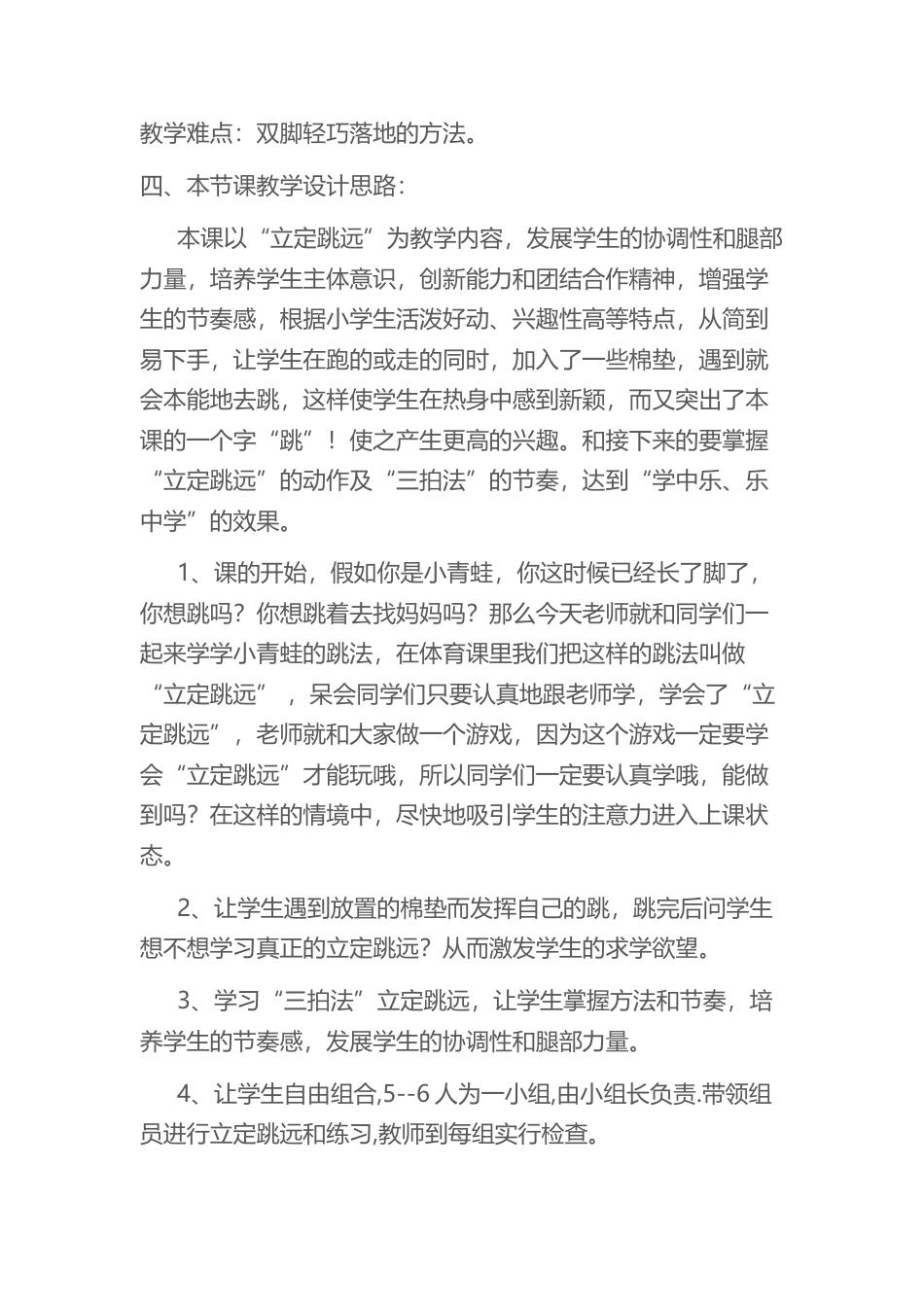 三年级《立定跳远教学设计.docx_第2页