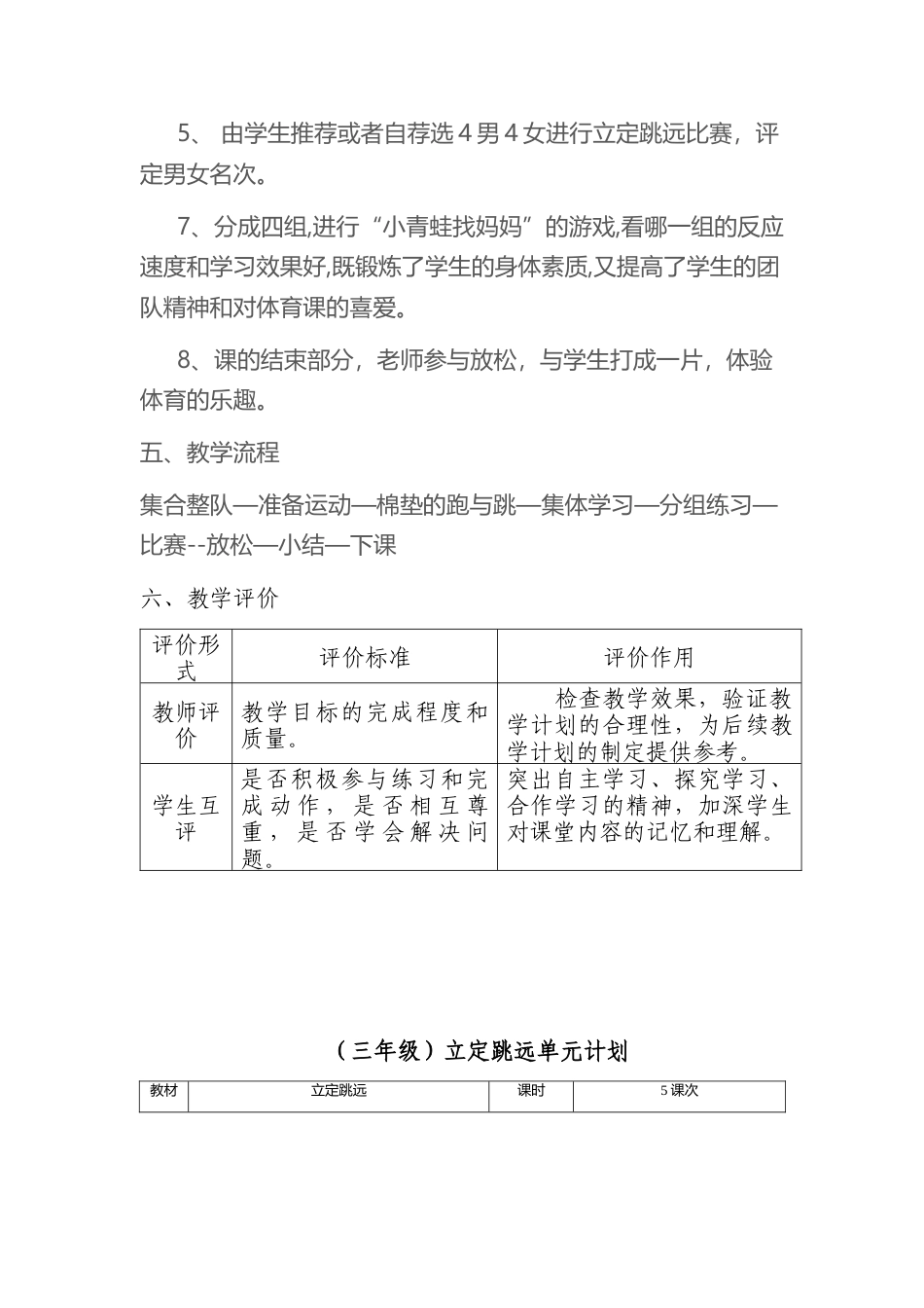 三年级《立定跳远教学设计.docx_第3页