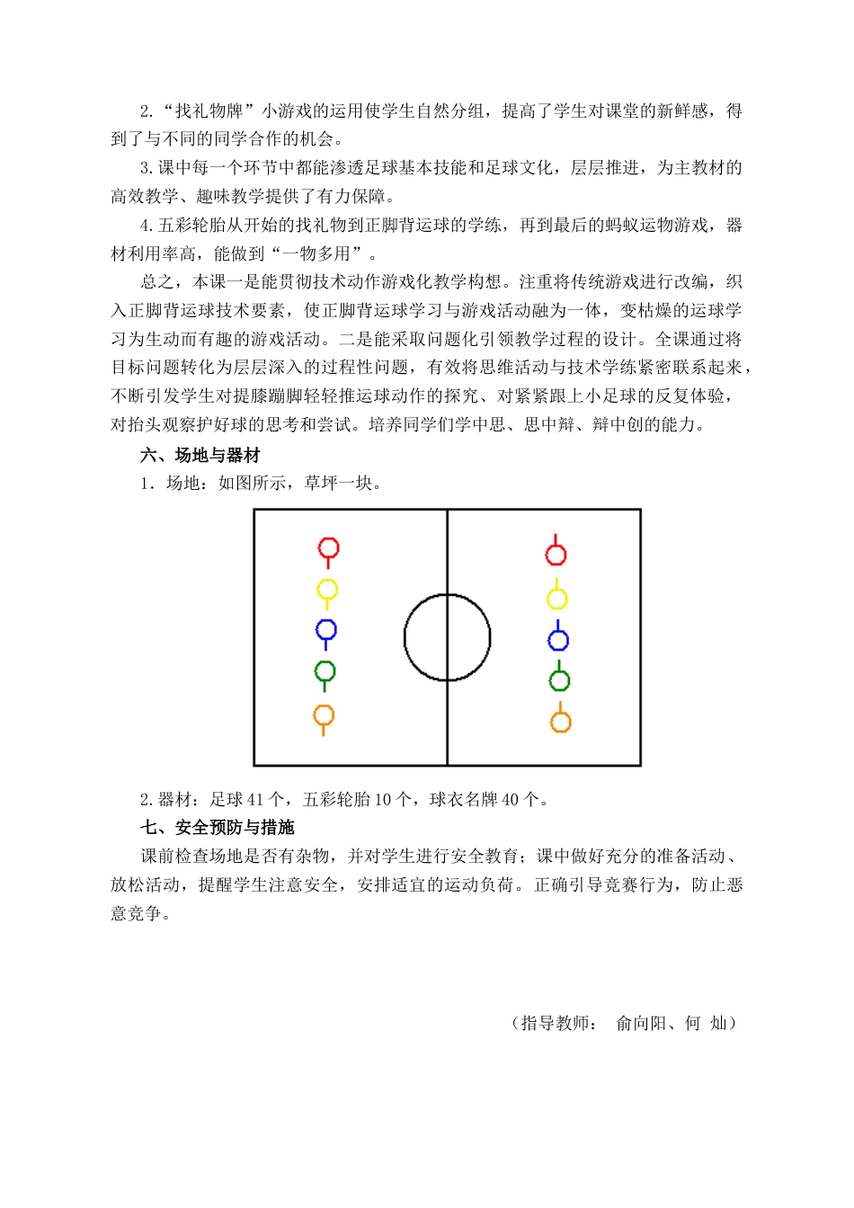 三年级《小足球：正脚背运球》教学设计（江苏省小学体育优秀课比赛教案）.docx_第2页