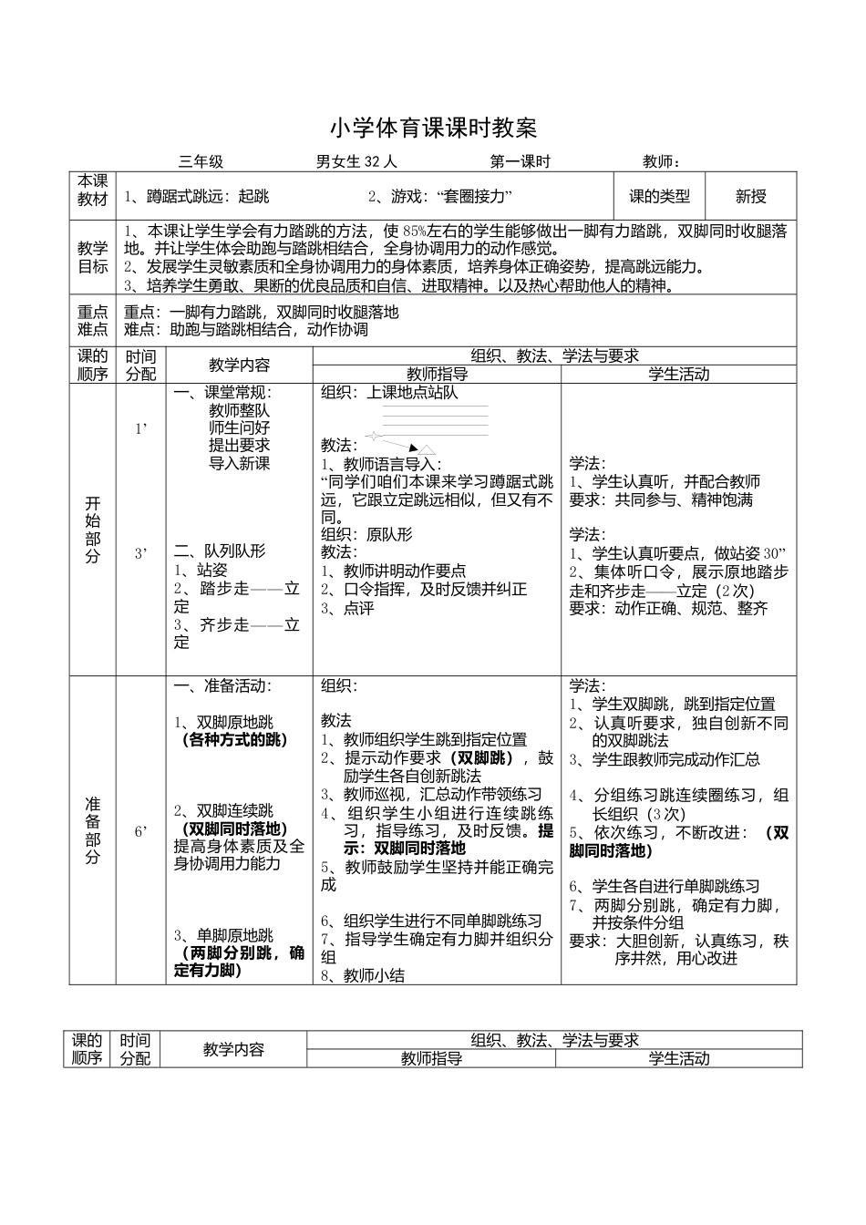 三年级蹲踞式跳远教案.docx_第1页