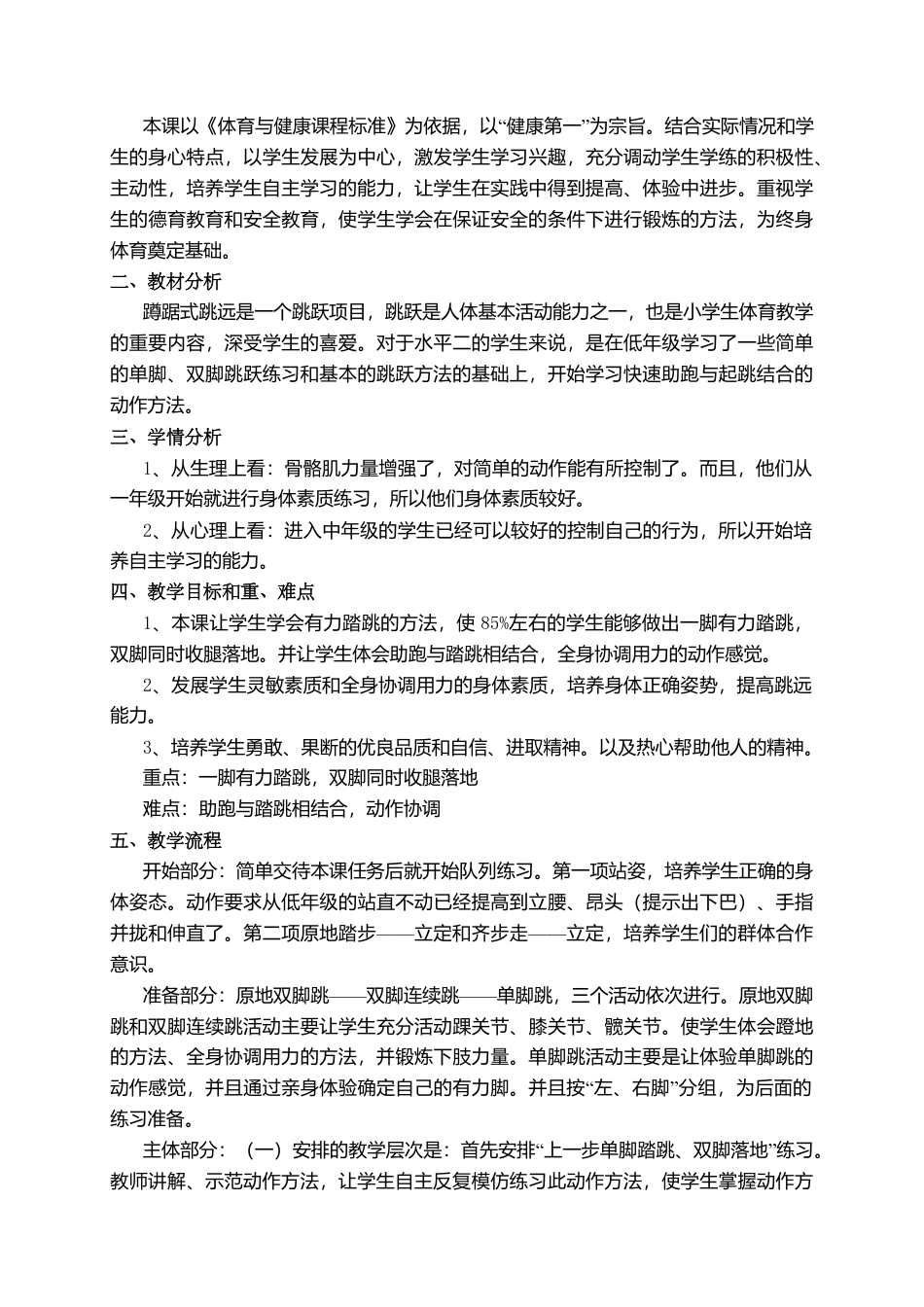 三年级蹲踞式跳远教案.docx_第3页
