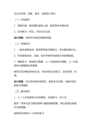 三年级跨越式跳高教案.docx