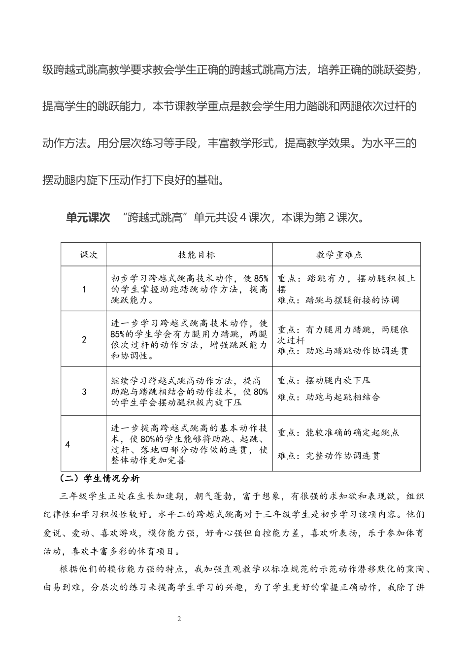 三年级跨越式跳高教案--第一学期.docx_第2页