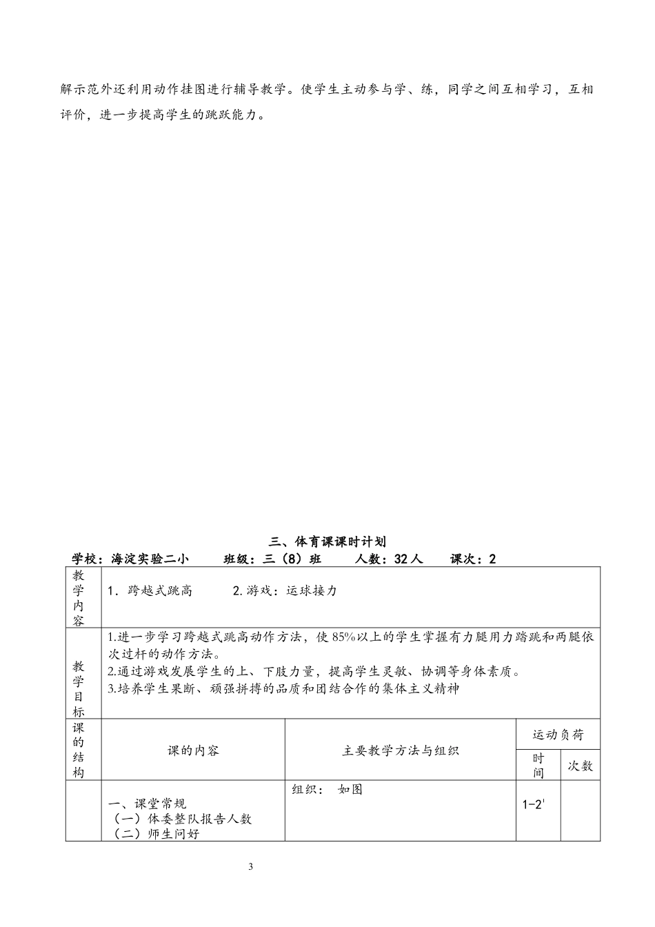 三年级跨越式跳高教案--第一学期.docx_第3页