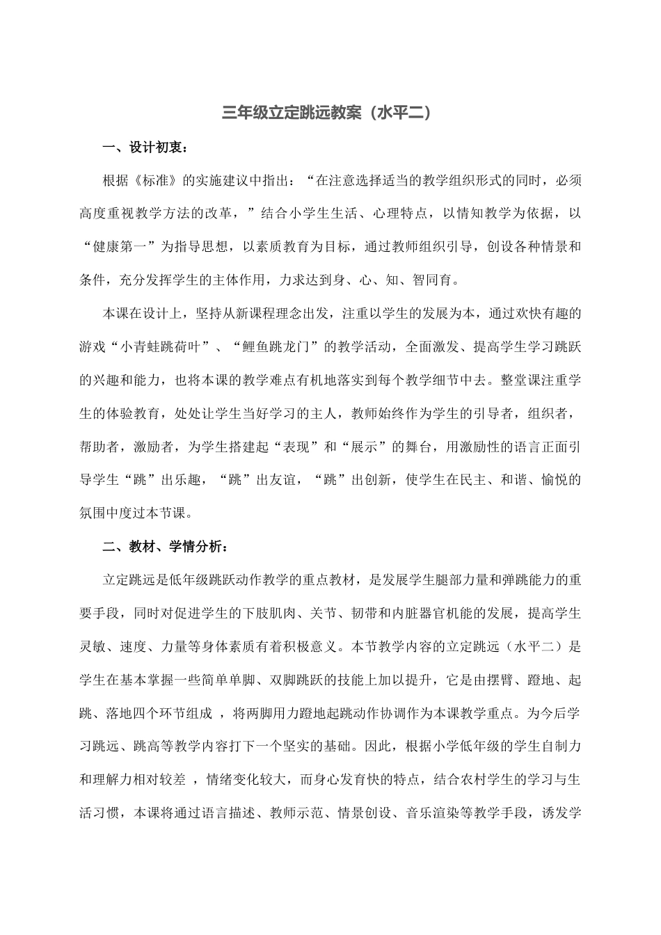 三年级立定跳远教案(水平二).docx_第1页