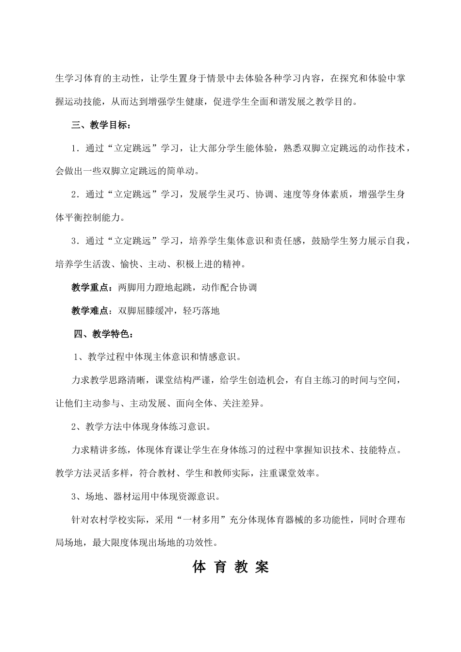 三年级立定跳远教案(水平二).docx_第2页